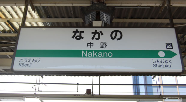 Nakano-Eki