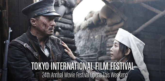 Tokyo International Film Festival Opens This Weekend
