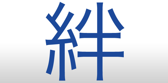Kizuna chosen as kanji of 2011
