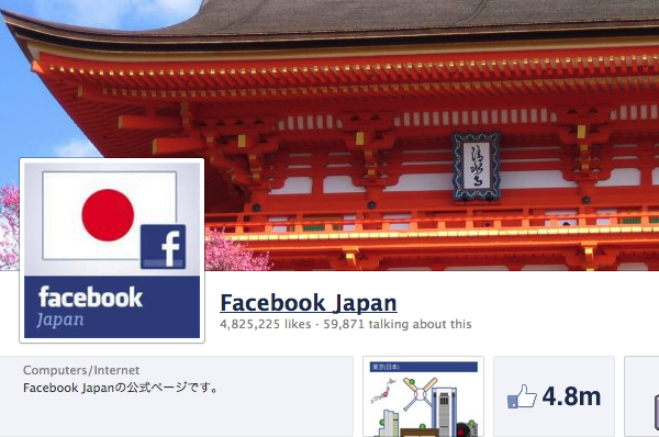 Japanese in to Facebook