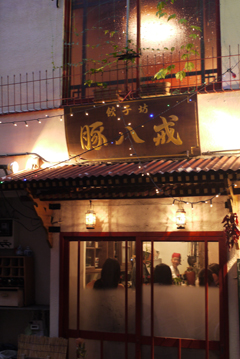 Cho Hakkai Shop