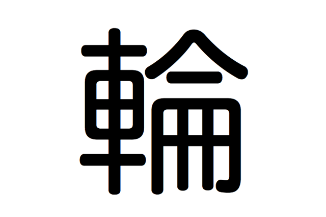 Say hello to the kanji of 2013