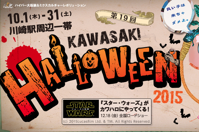 kawasaki-halloween