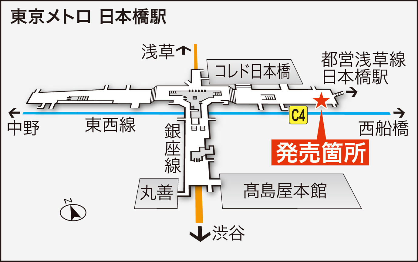 日本橋発売箇所案内図
