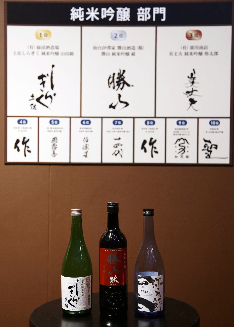 sake-competition-2017