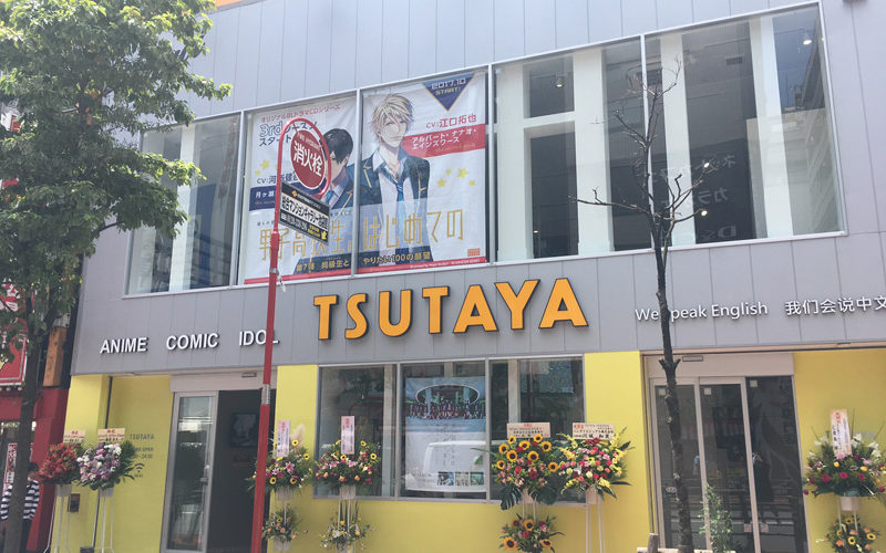 Tsutaya Dedicated To Japanese Pop Culture Opens In Ikebukuro