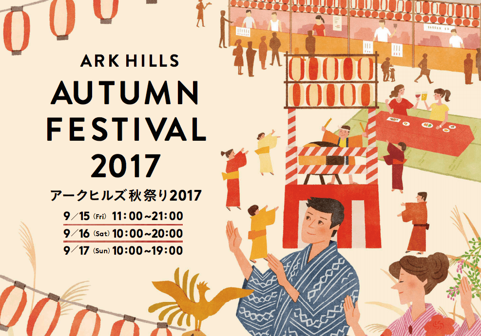 ark-hills-autumn-festival