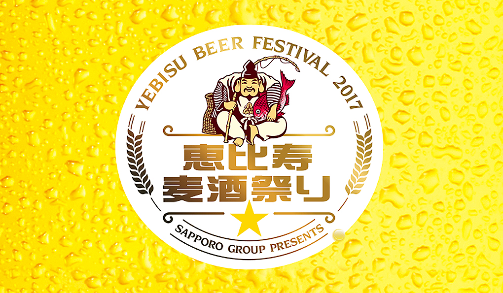 ebisu-beer-festival