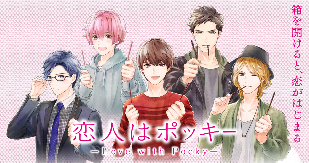 The 5 'Pocky ha Koibito' Campaign characters