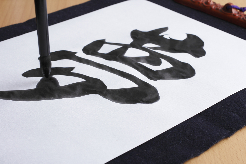 Brush and Ink (Japanese Calligraphy)