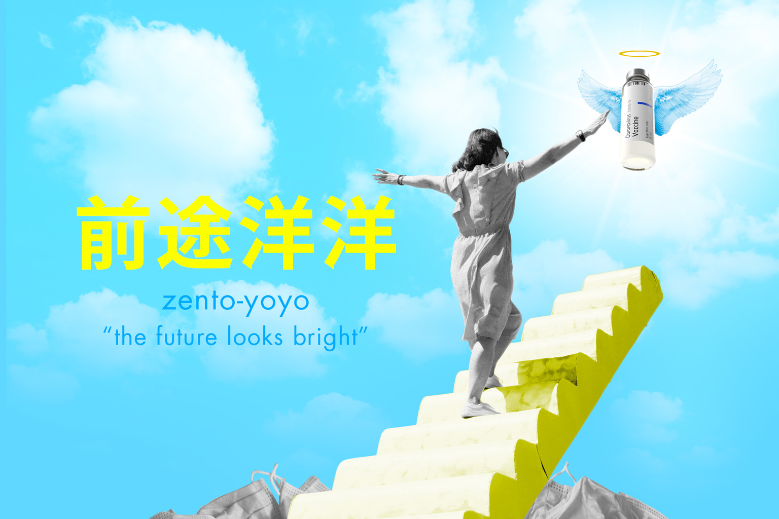 Weekly Japanese Idiom: “Zento-yoyo” — The Future Looks Bright
