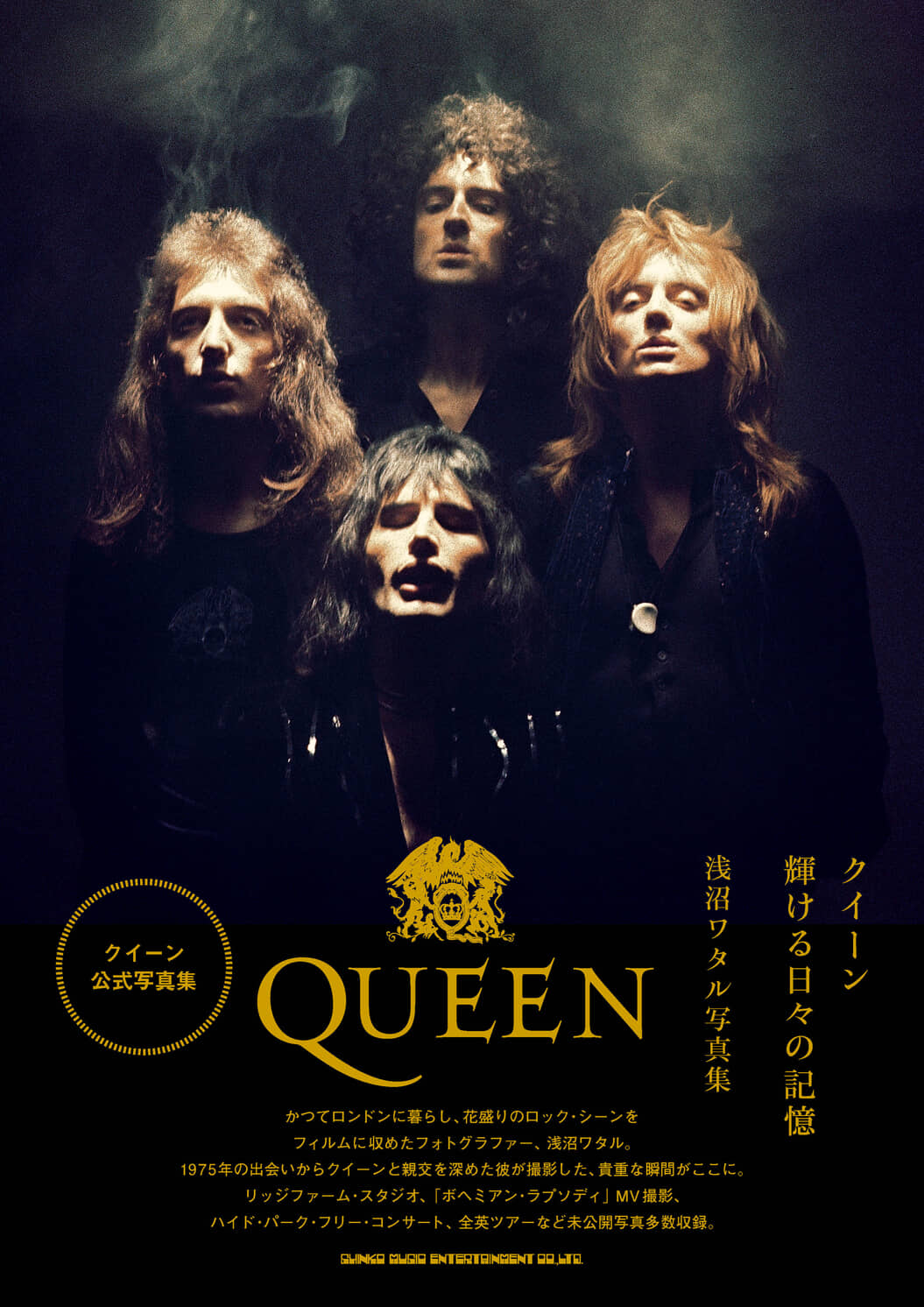 Queen 50th Anniversary Exhibition - DON'T STOP ME NOW - | Tokyo Weekender