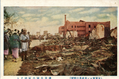 Great Kanto Earthquake postcards