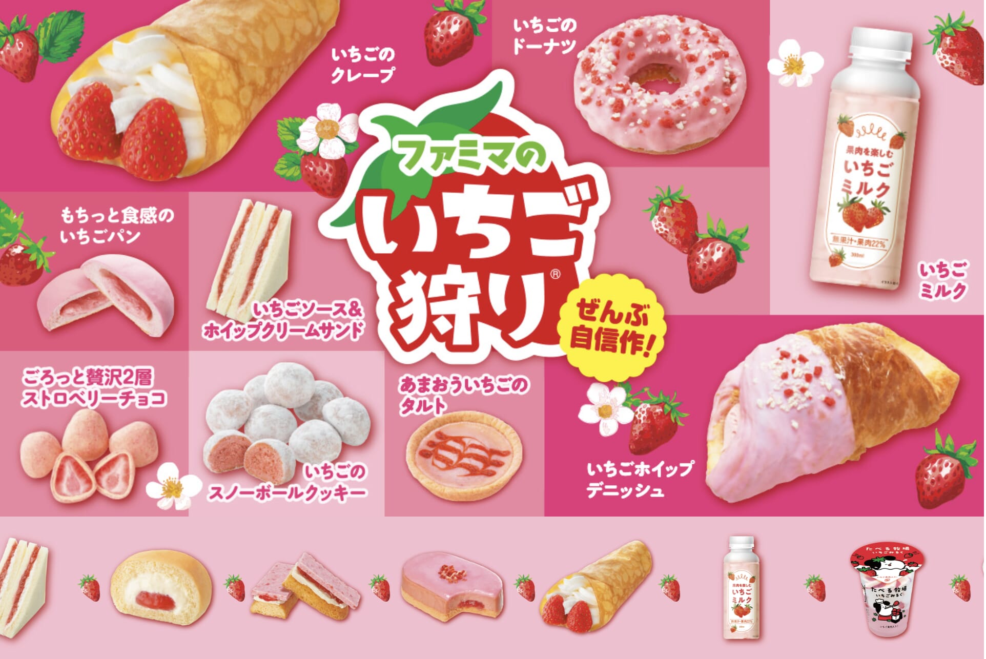 family mart strawberry sweets