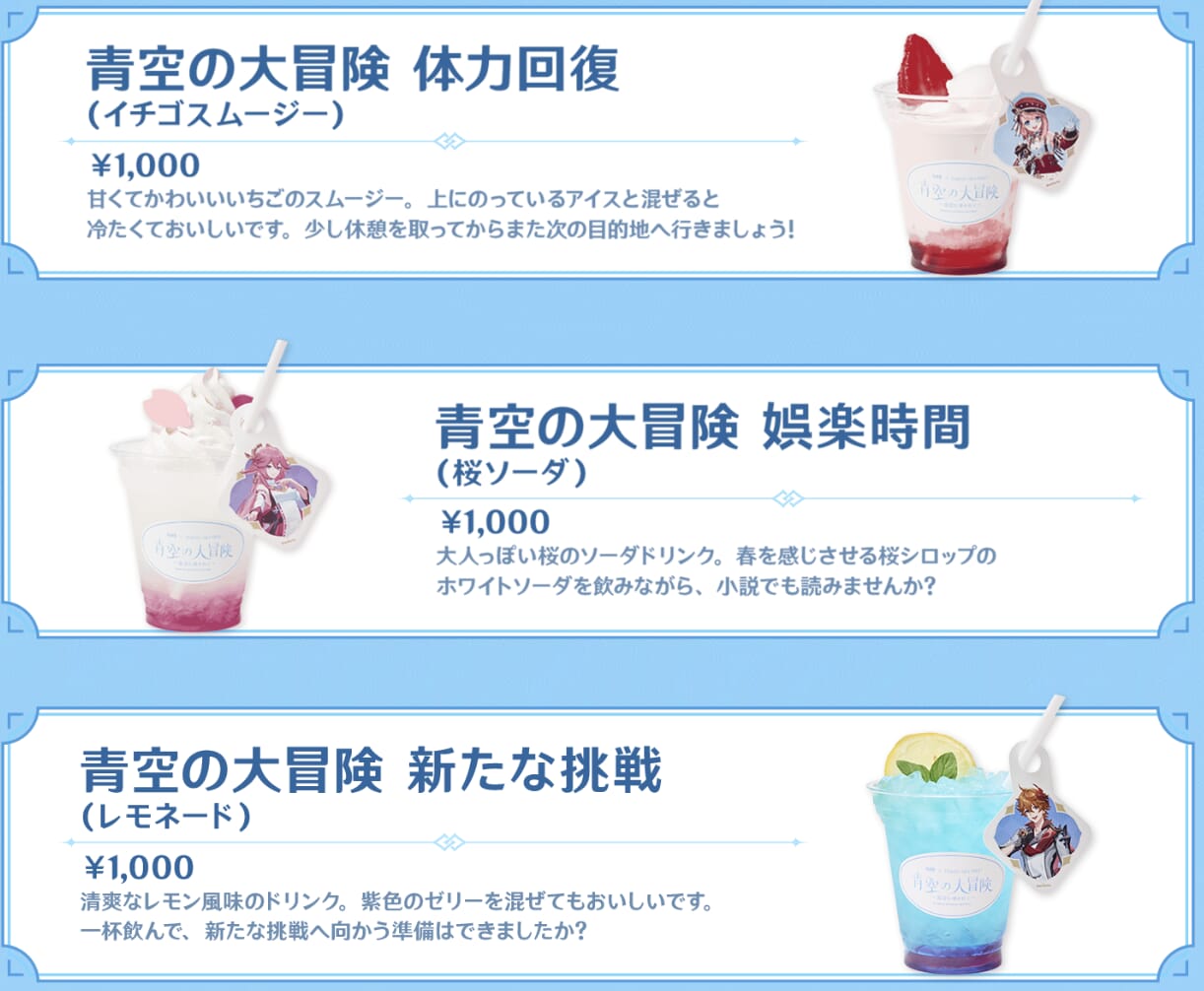 genshin skytree collab drink menu