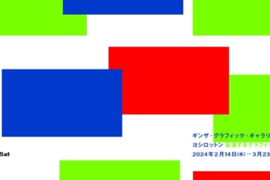 tokyo, graphic art, exhibition, ggg gallery, ginza, japan, culture