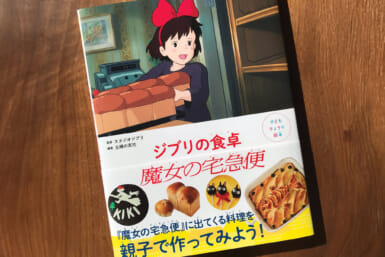 ghibli food cook book