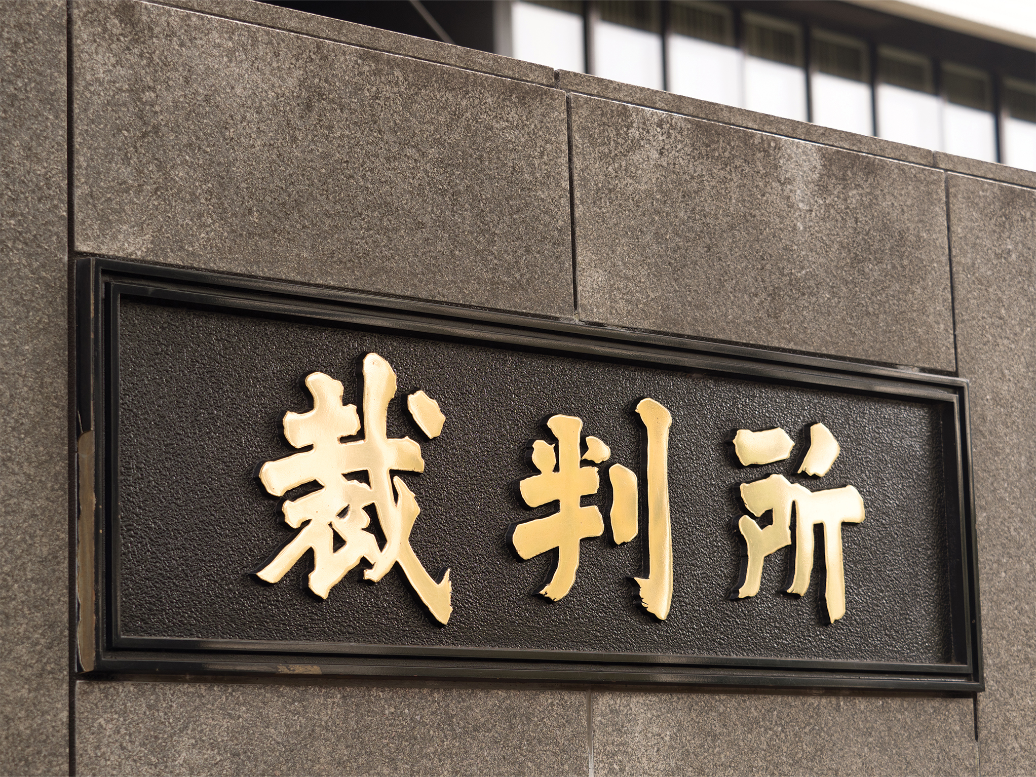 japanese court case
