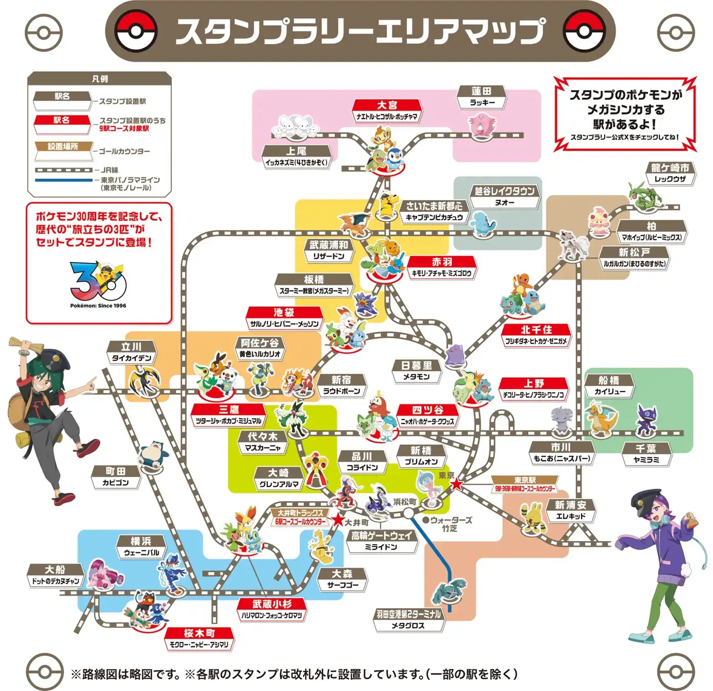 Everything You Need To Know About the 2026 Pokémon Stamp Rally