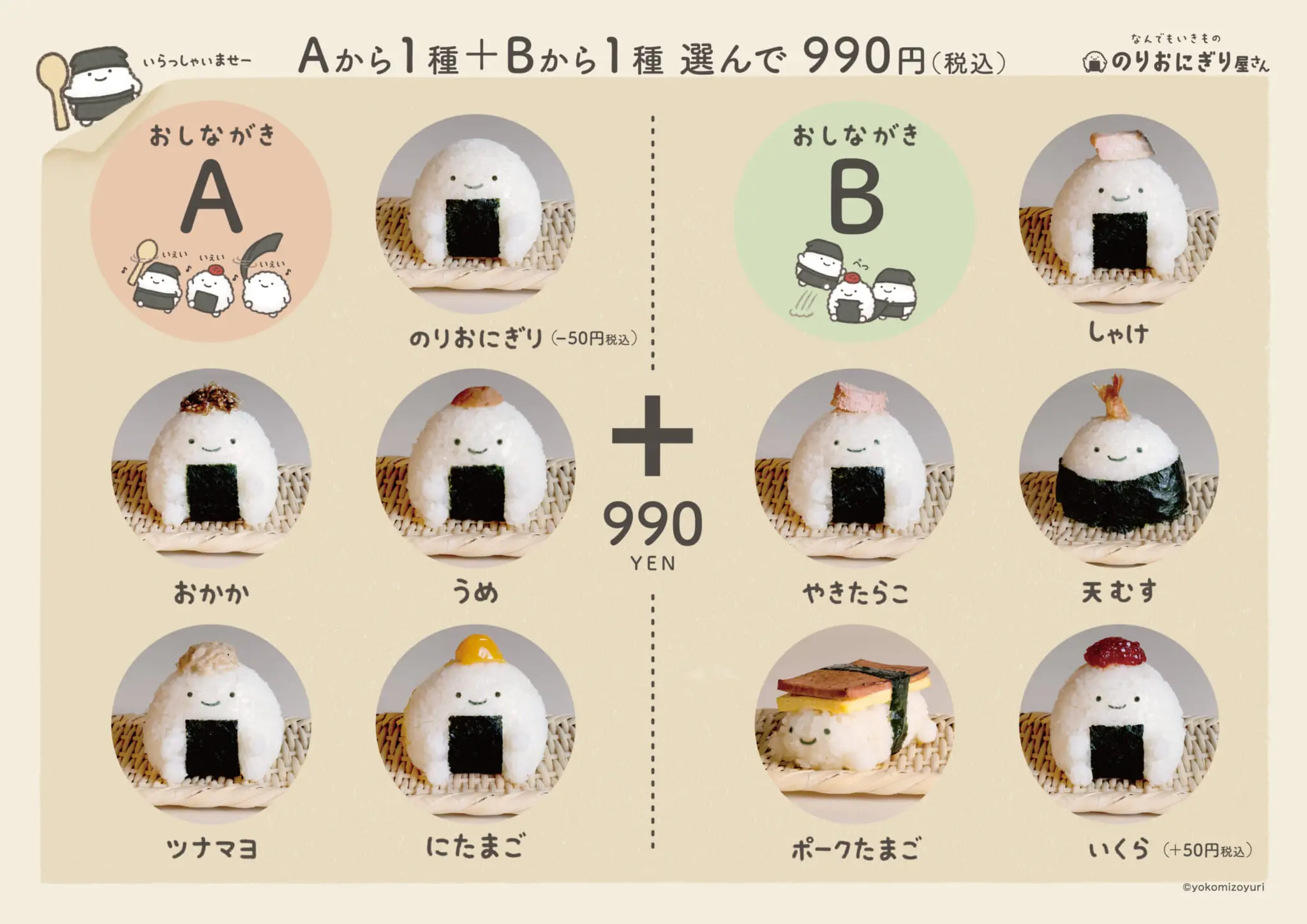 Nandemo Ikimono Onigiri Pop Up Shop