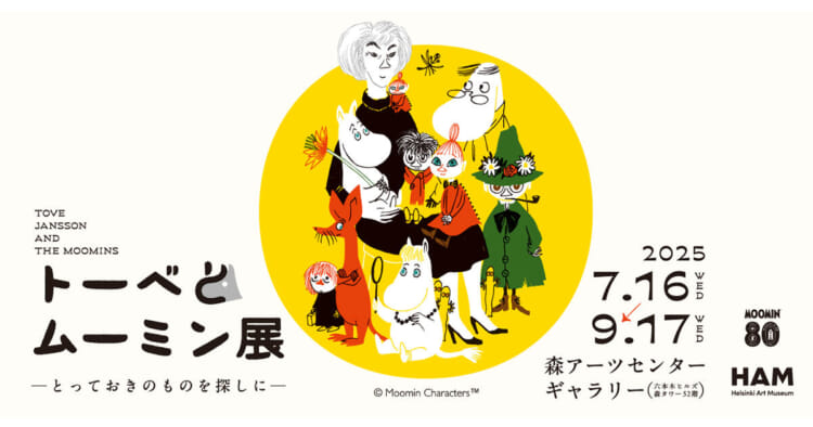 Tove Jansson and the Moomins Exhibit
