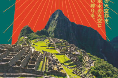 'Machu Picchu and the Golden Empires of Peru' Exhibition