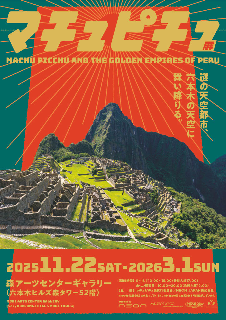 'Machu Picchu and the Golden Empires of Peru' Exhibition