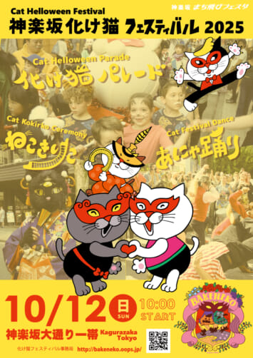 Bake Neko Cat Festival