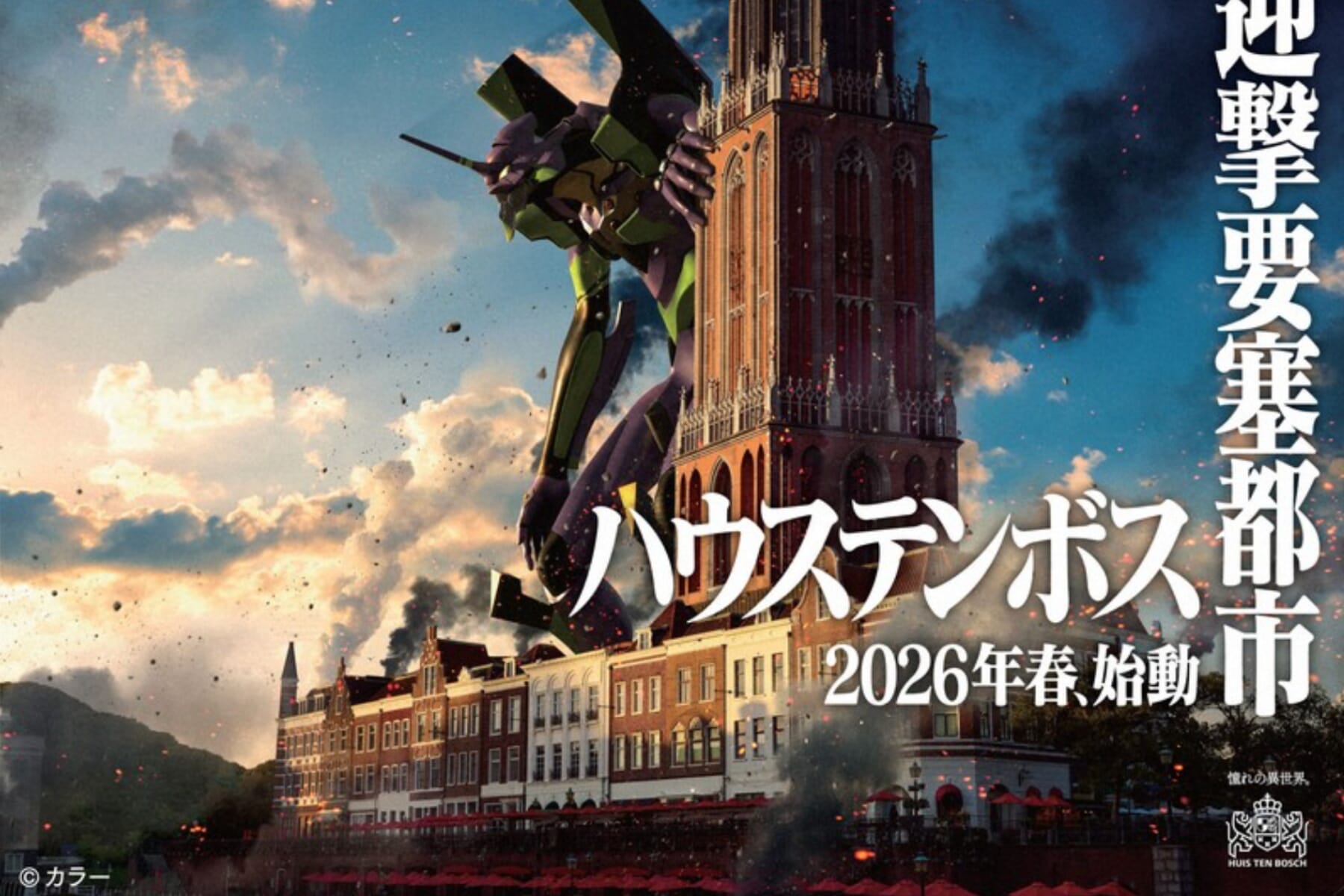 Evangelion Huis Ten Bosch Ride