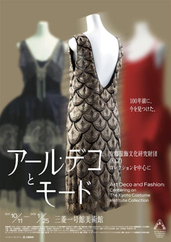 tokyo exhibitions art deco