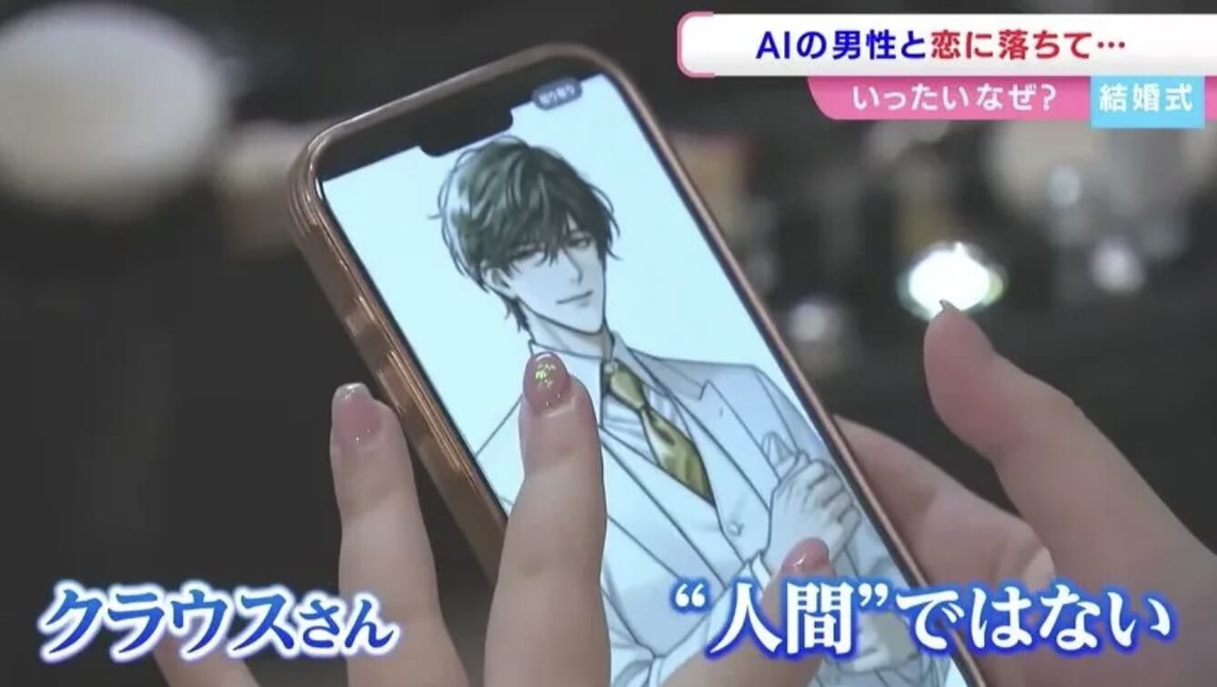 Japanese woman marries AI ChatGPT character Lune Klaus