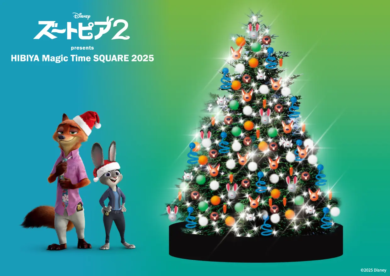 ズートピア　クリスマス Hibiya Magic Time Illuminations 2025