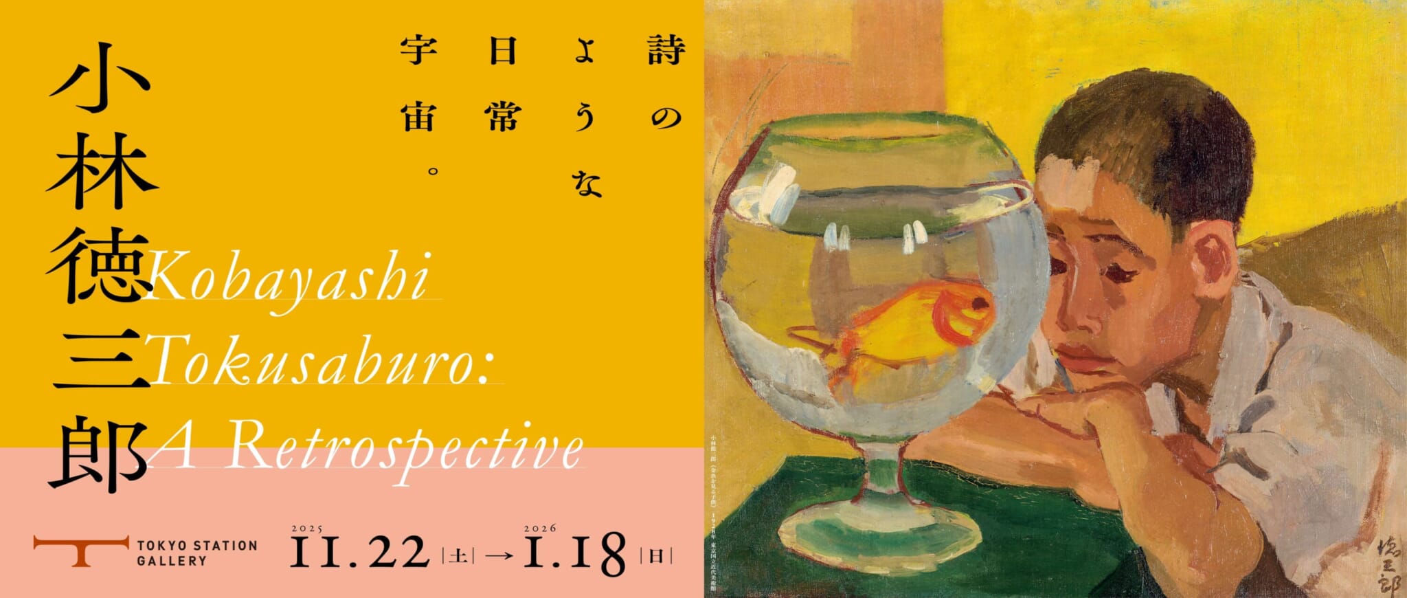 kobayashi tokusaburo retrospective