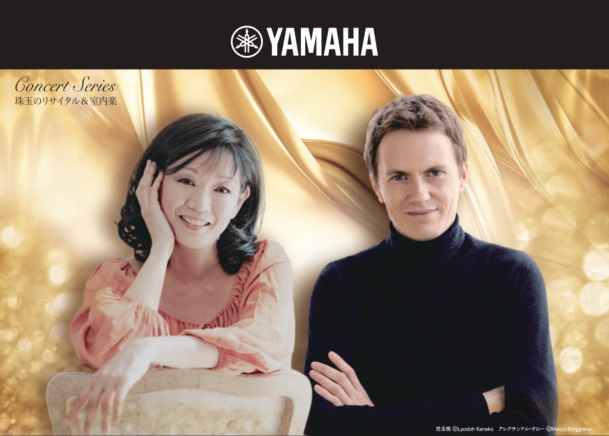 Momo Kodama × Alexandre Tharaud Duo Piano Concert
