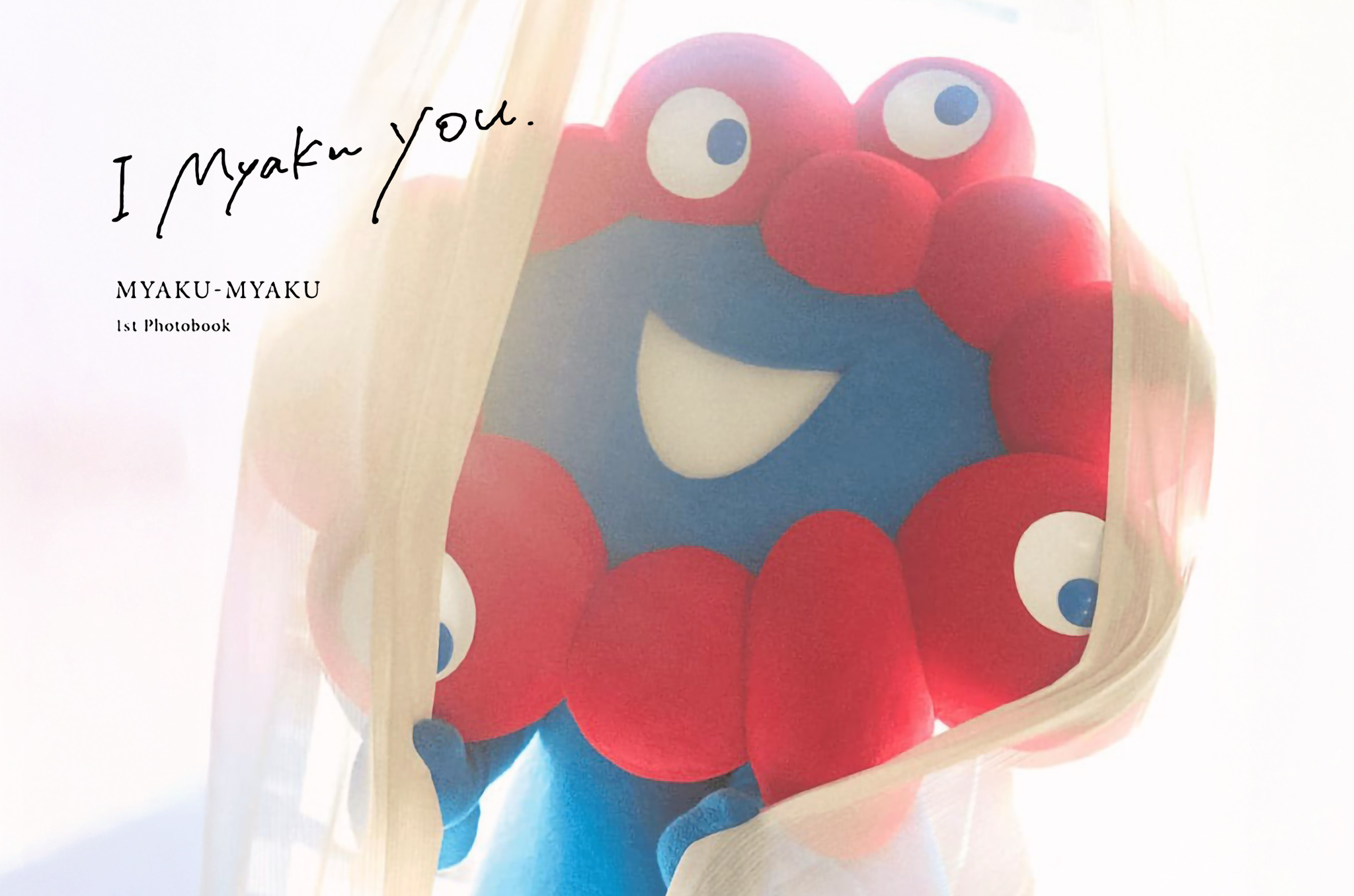 大阪万博のミャクミャクがグラビア写真集に！『I myaku you.』発売決定