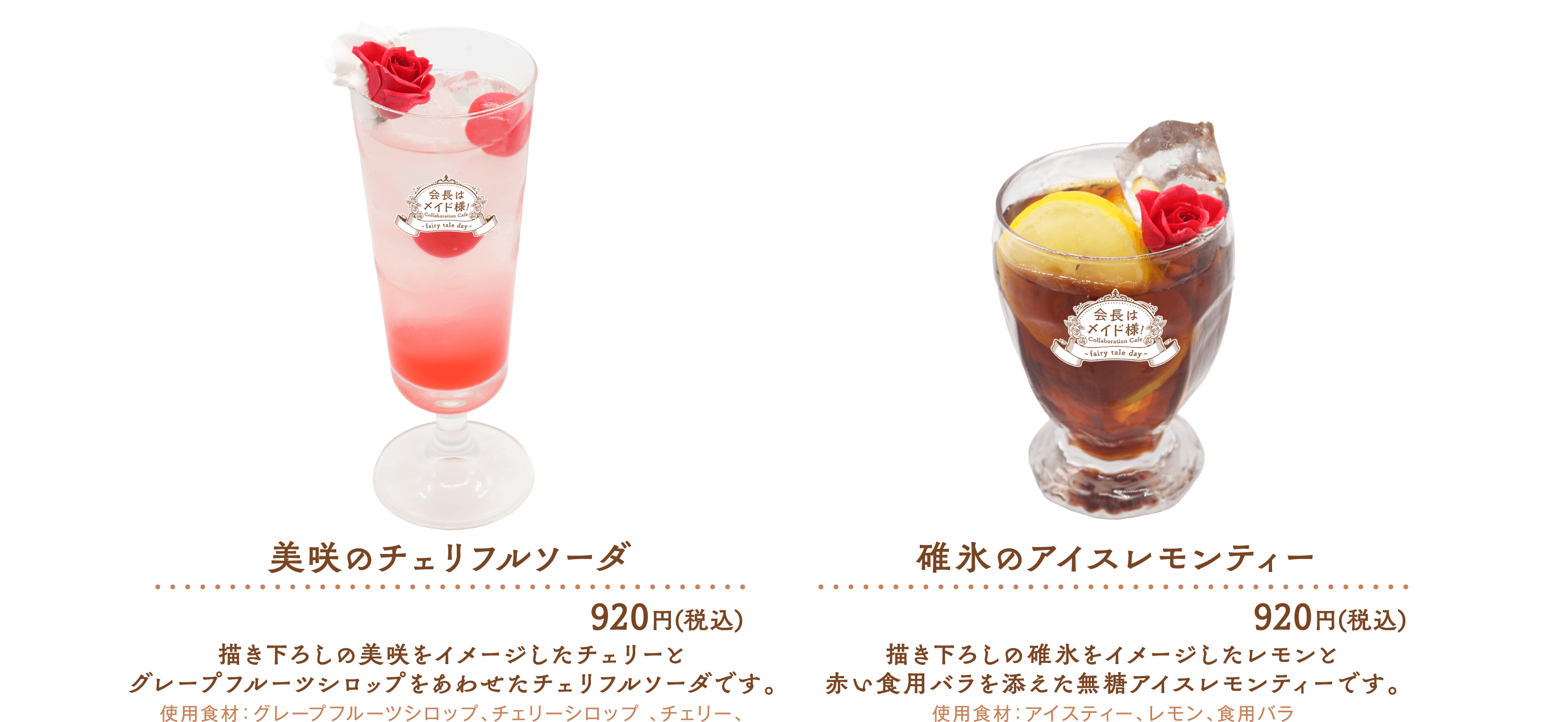 Kaichou wa Maid-Sama: Fairy Tale Day Collaboration Cafe