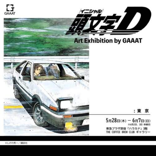 Initial D Art Exhibition