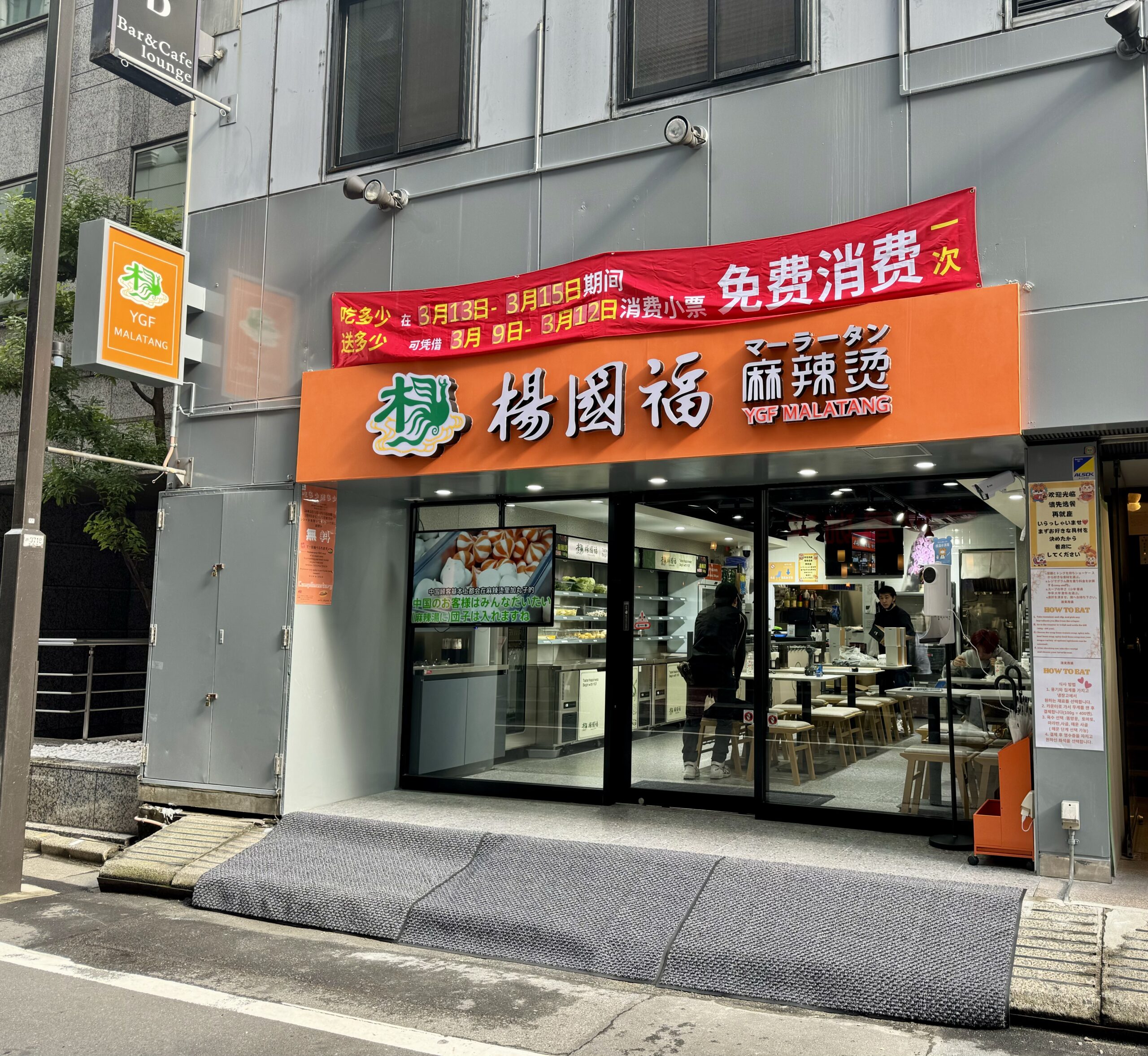 Yangguofu Malatang