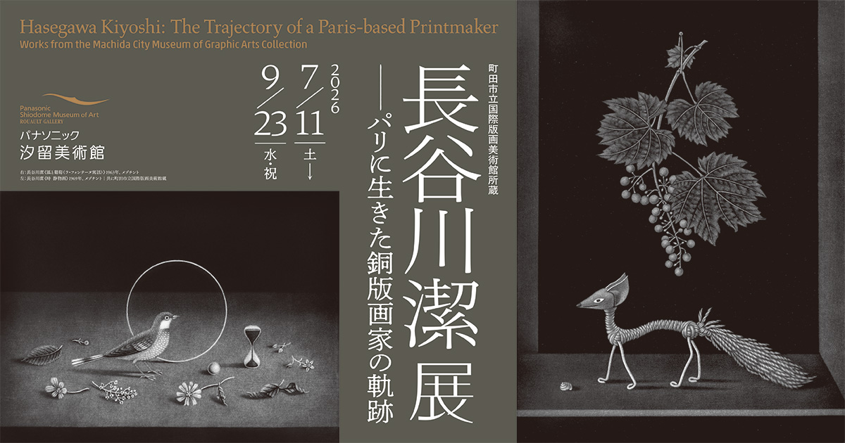 hasegawa kiyoshi art exhibitions tokyo july