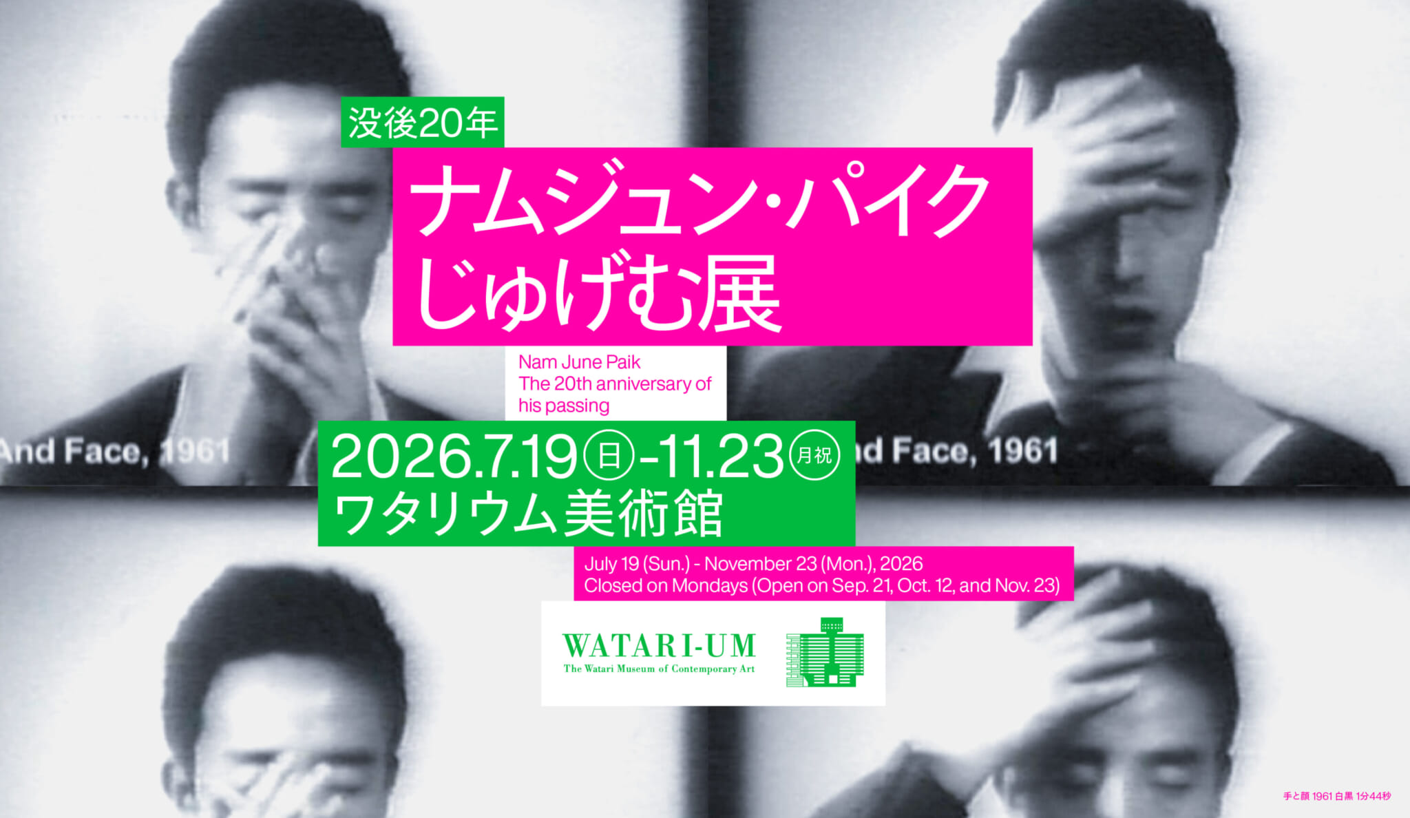nam june paik tokyo watarium 2026