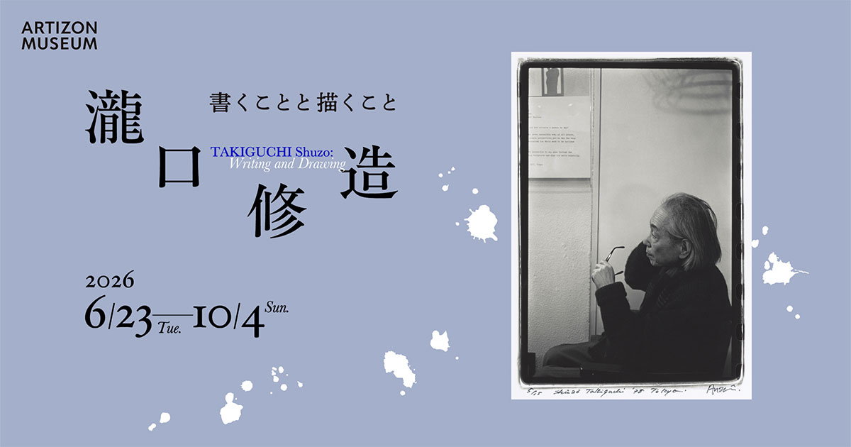 art exhibitions in tokyo august 2026 takiguchi shuzo