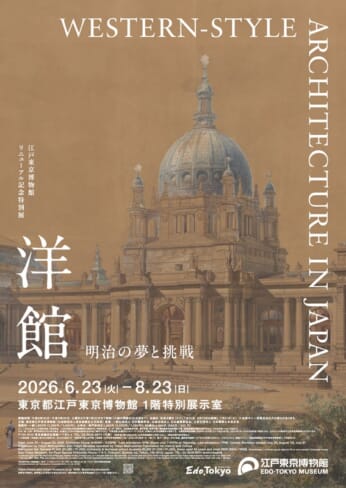western style architecture edo tokyo museum