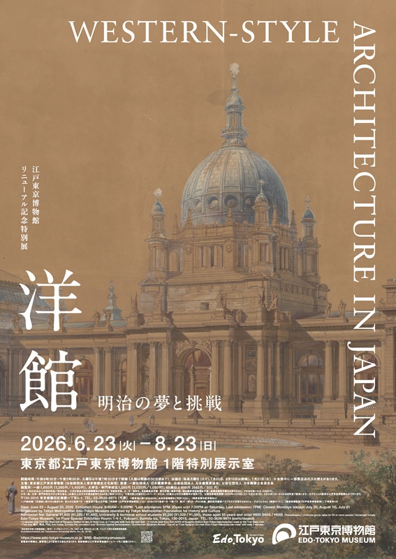western style architecture edo tokyo museum