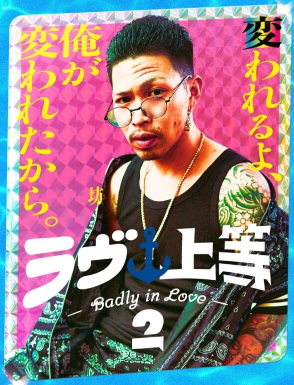 Badly in Love cast Bo