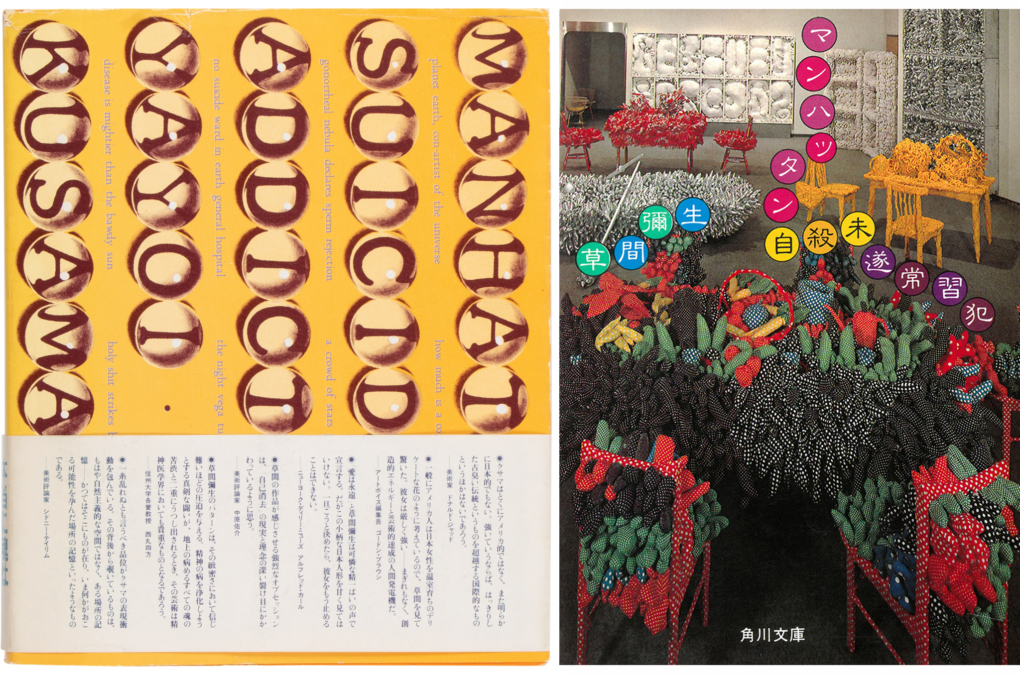 kusama manhattan suicide literary career poems