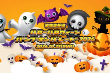Harajuku Omotesando Hello Halloween Pumpkin Parade 2026